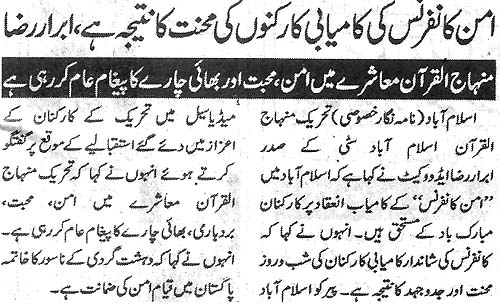 Minhaj-ul-Quran  Print Media Coverage Daily Ash-Sharq Page 2
